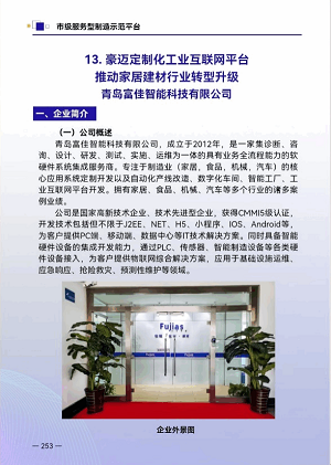 豪邁平臺編入《國家、省、市服務型制造示范典型案例匯編》